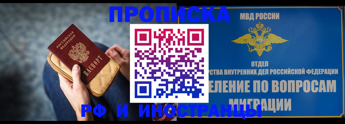 купить прописку в Данкове